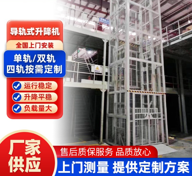 湖州导轨式升降机行业迎来高质量发展新机遇