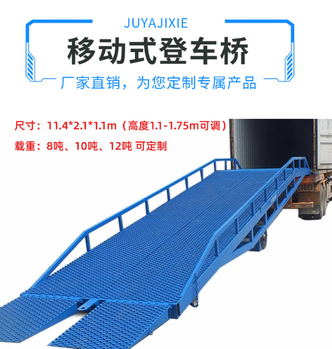 湖州移动式登车桥规格详解与应用场景